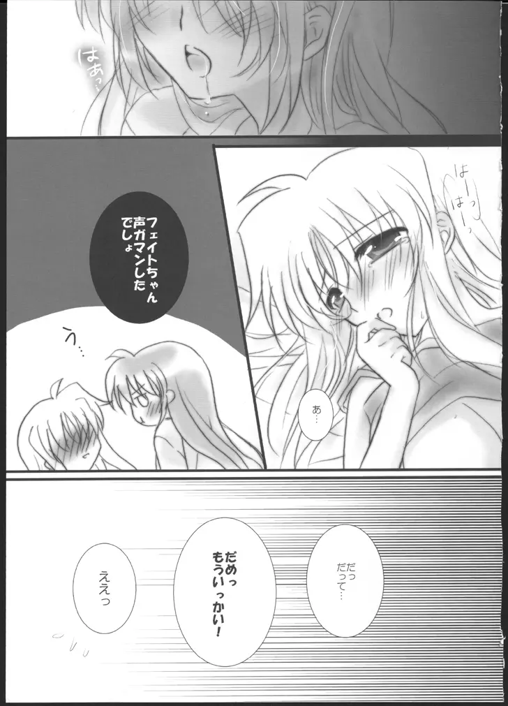 ハツヨル。 Page.13