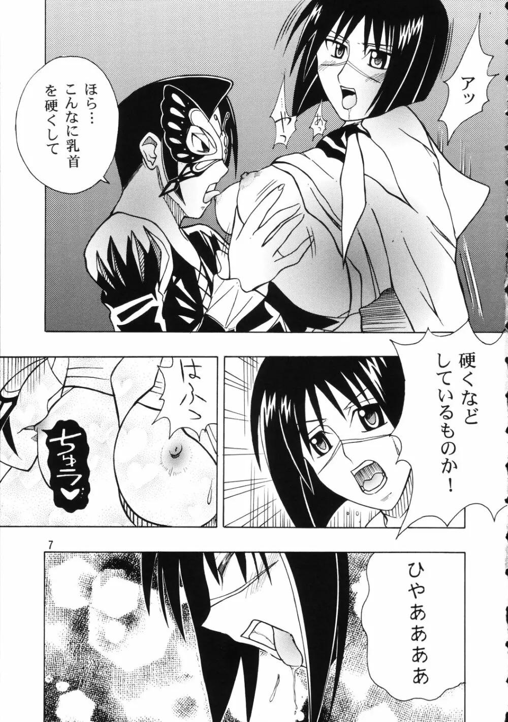 斗貴子通信 Page.6