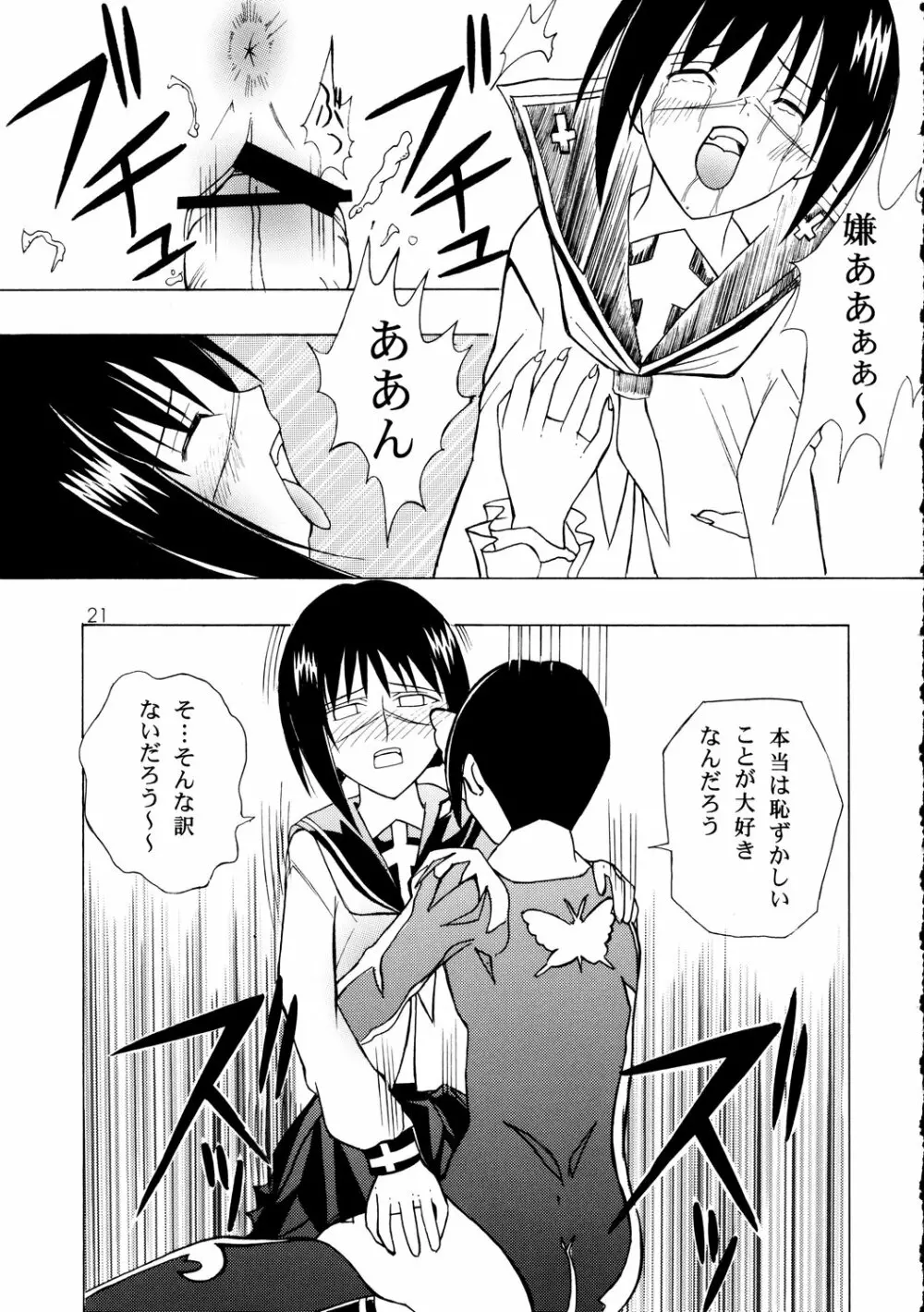 裏斗貴子 Page.20