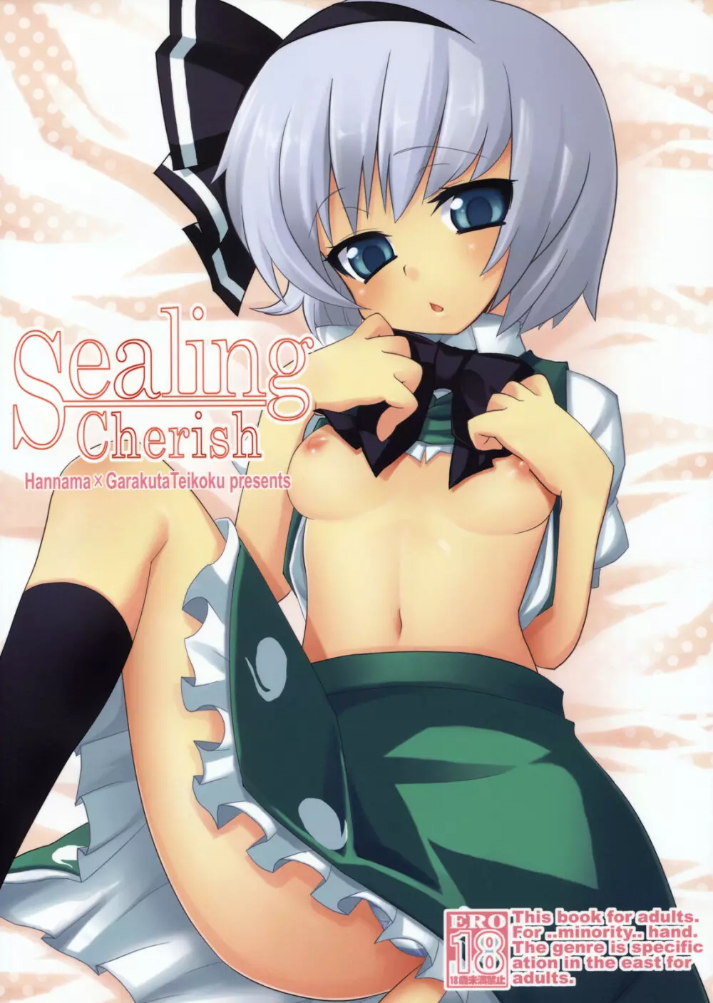 SealingCherish Page.2