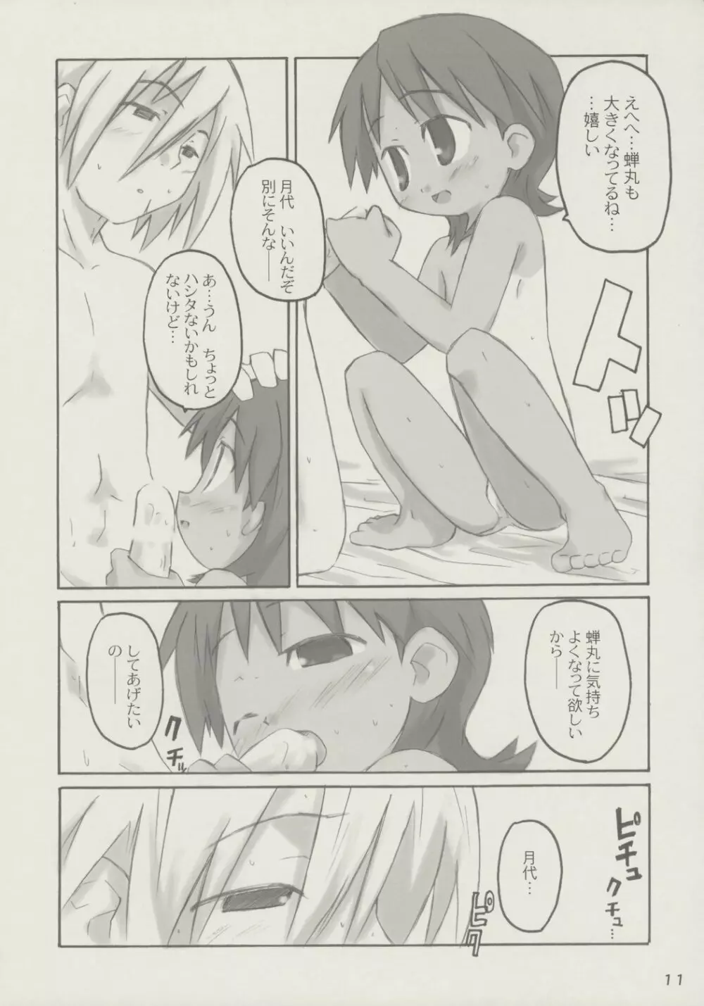 カンジルカンカク Page.10