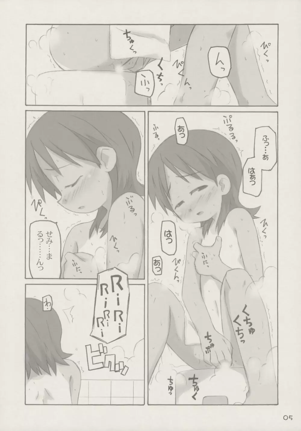 カンジルカンカク Page.4