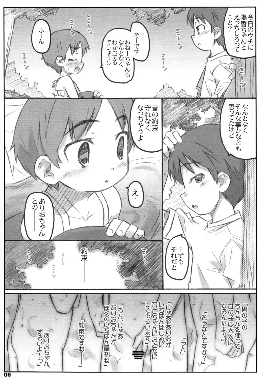 きんぐだむ Page.5