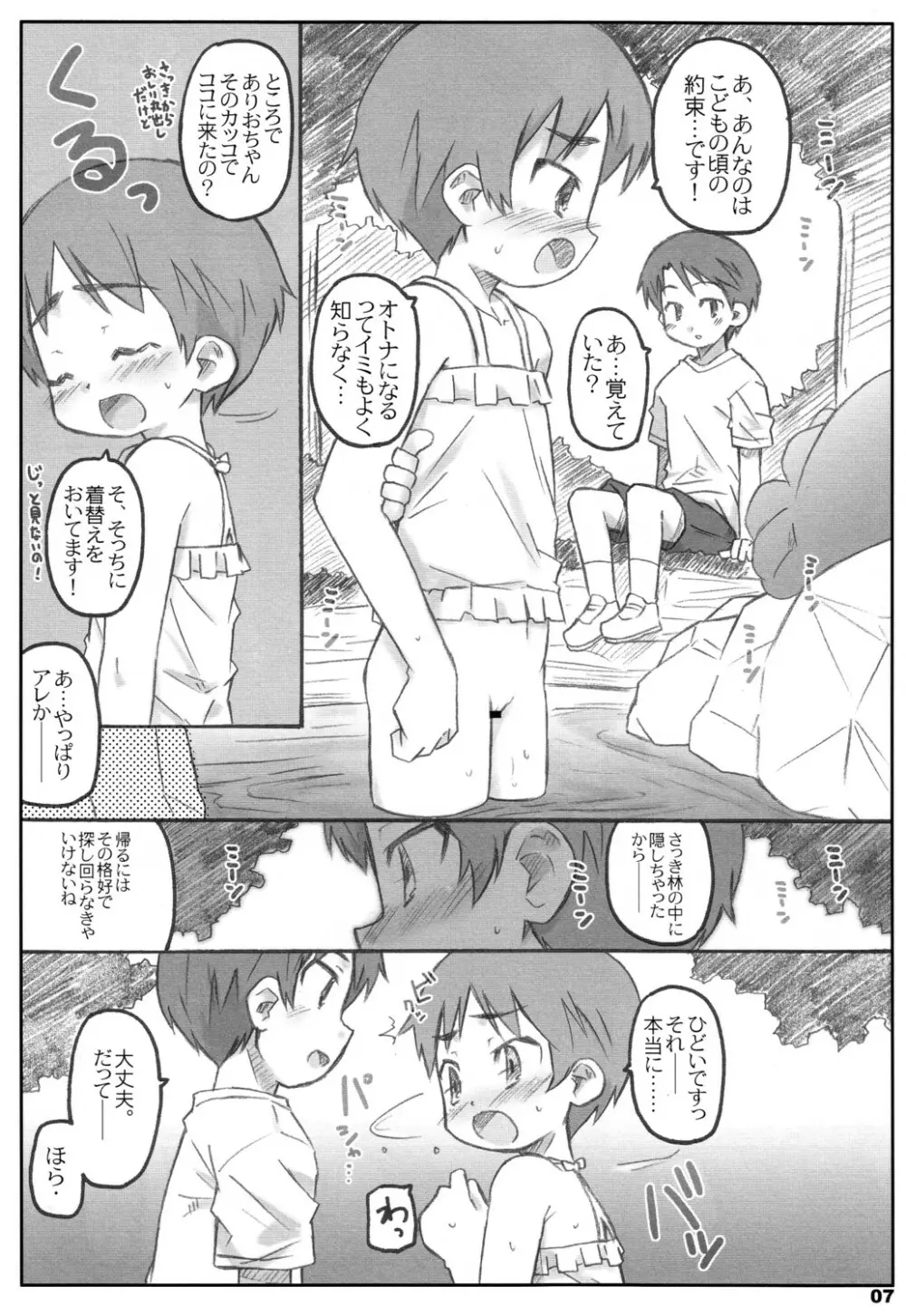 きんぐだむ Page.6