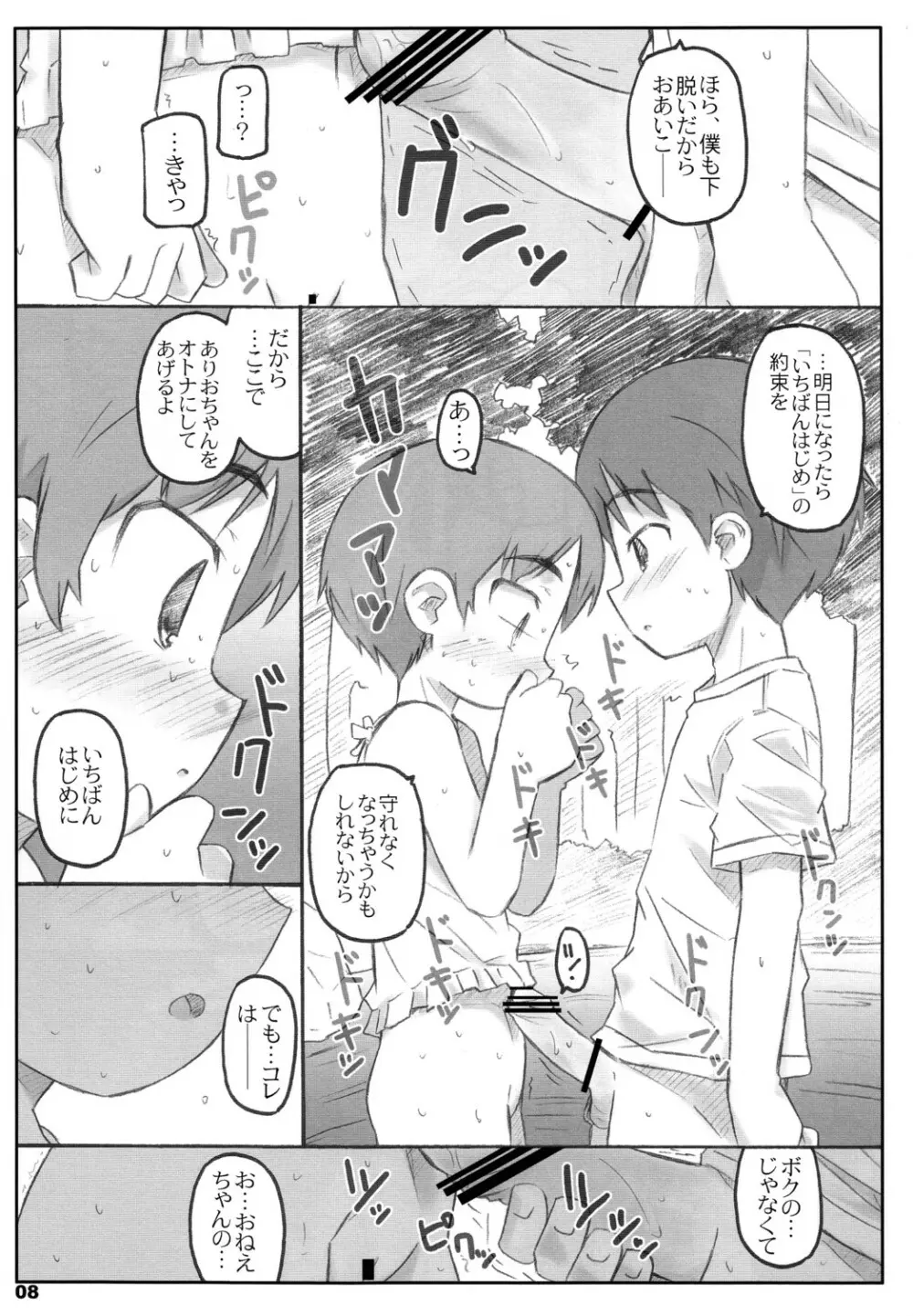 きんぐだむ Page.7