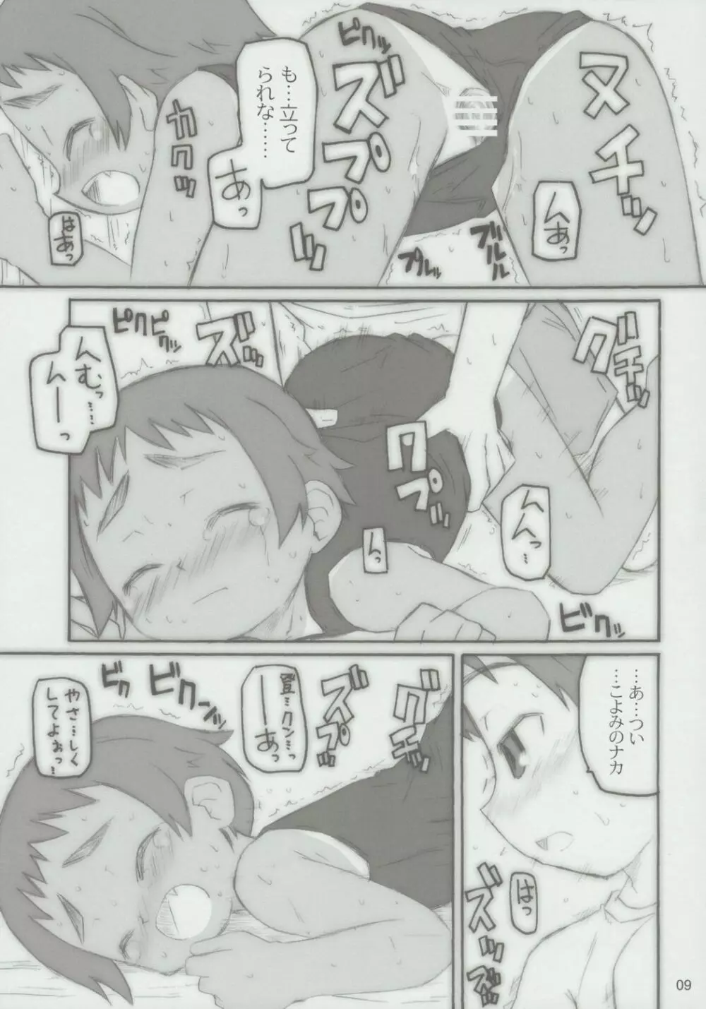 こっツンこ Page.8