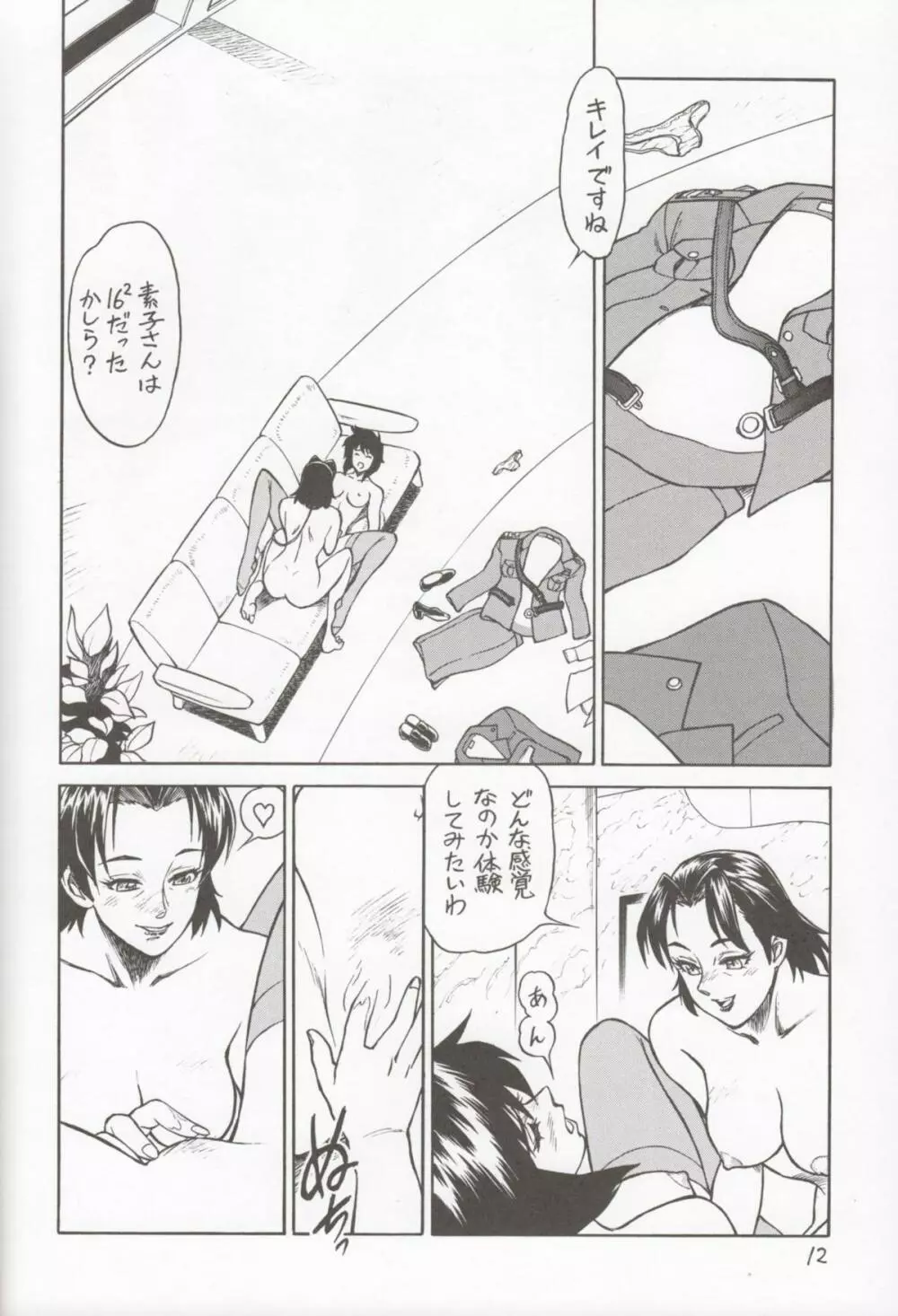 攻殻 G.I.S&S.A.C本4 Page.11