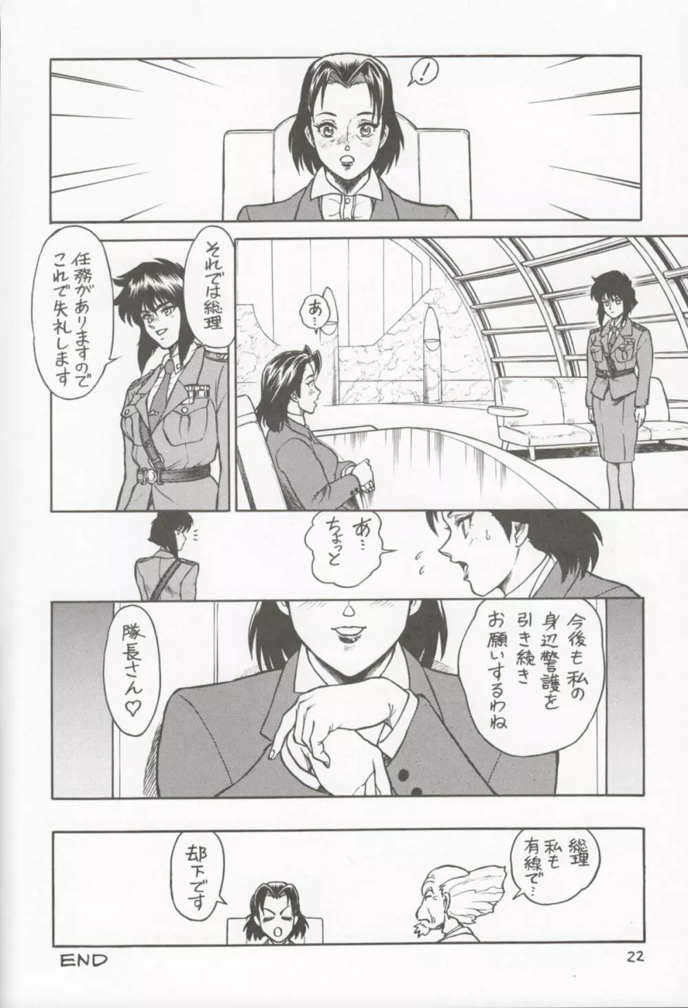 攻殻 G.I.S&S.A.C本4 Page.21