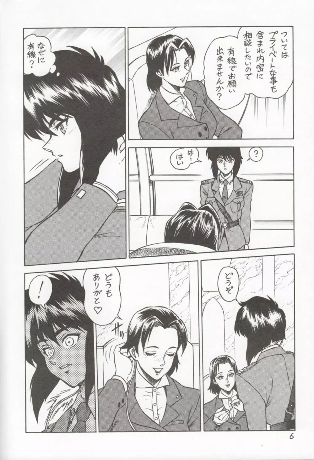 攻殻 G.I.S&S.A.C本4 Page.5