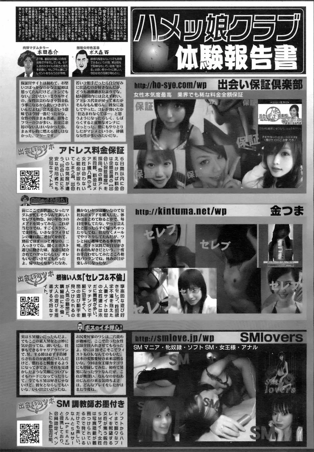 ANGEL 倶楽部 2008年11月号 Page.193