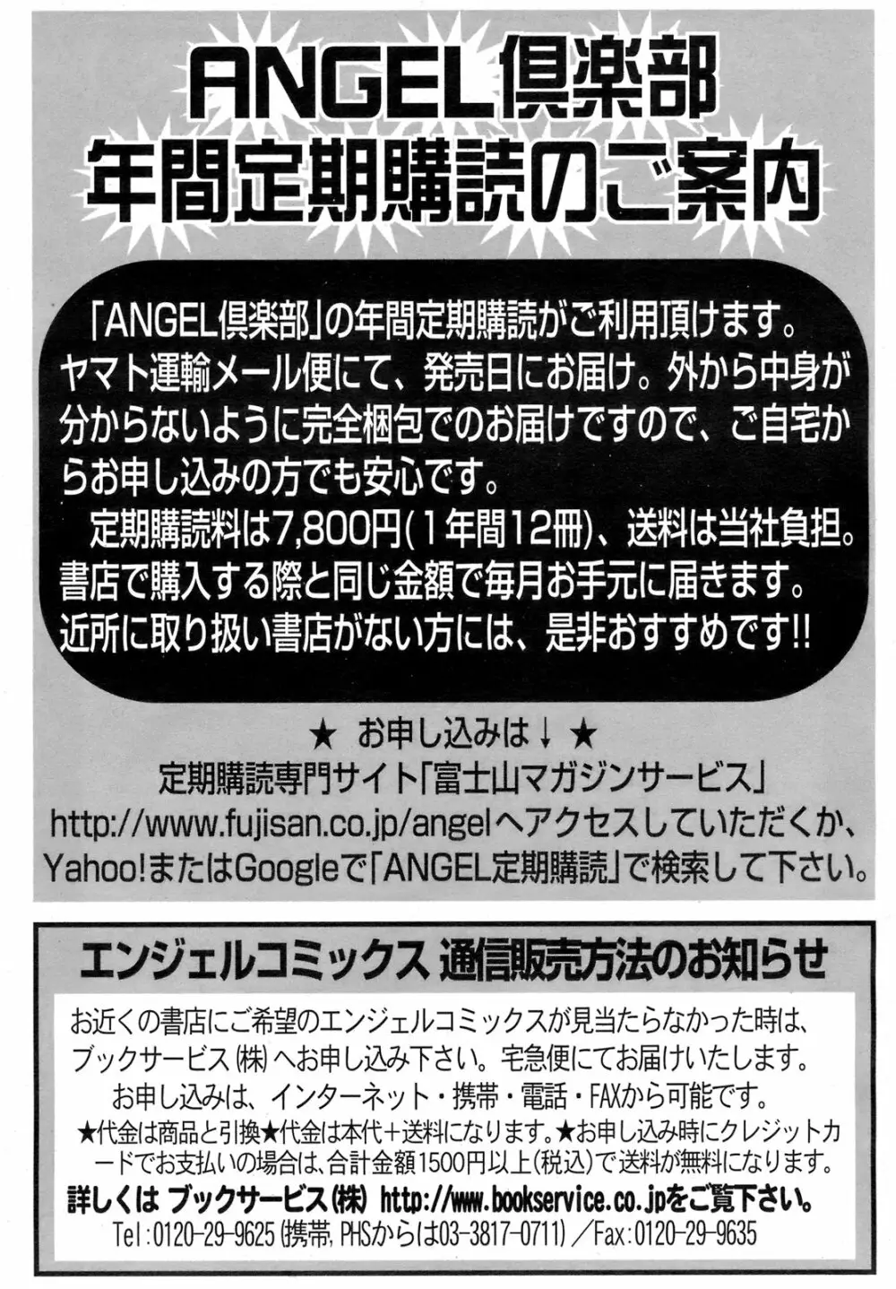 ANGEL 倶楽部 2008年11月号 Page.409