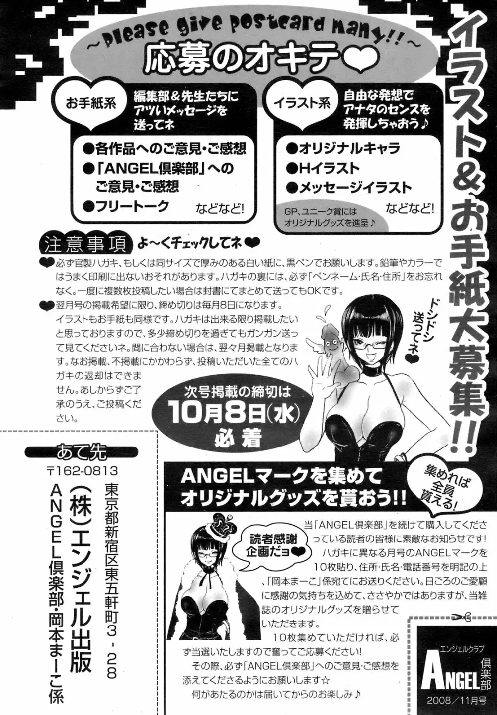 ANGEL 倶楽部 2008年11月号 Page.425