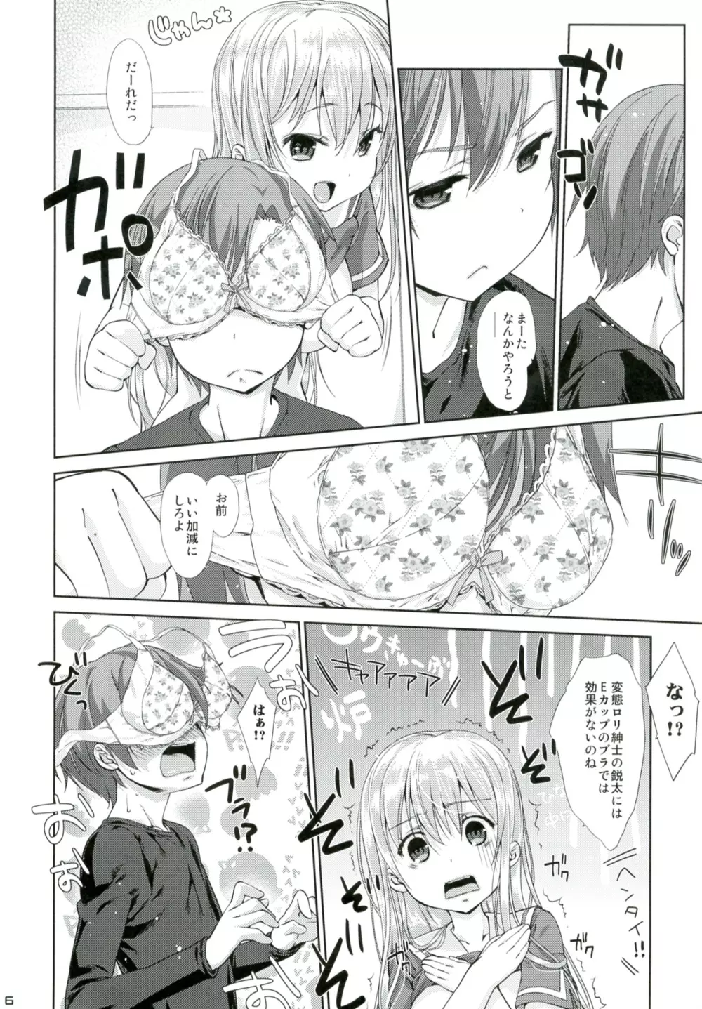 俺の彼女が○○すぎる! Page.6