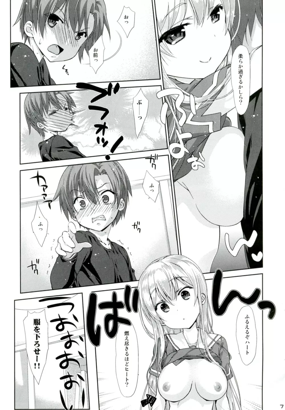 俺の彼女が○○すぎる! Page.7