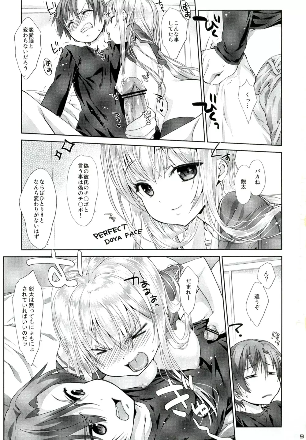 俺の彼女が○○すぎる! Page.9