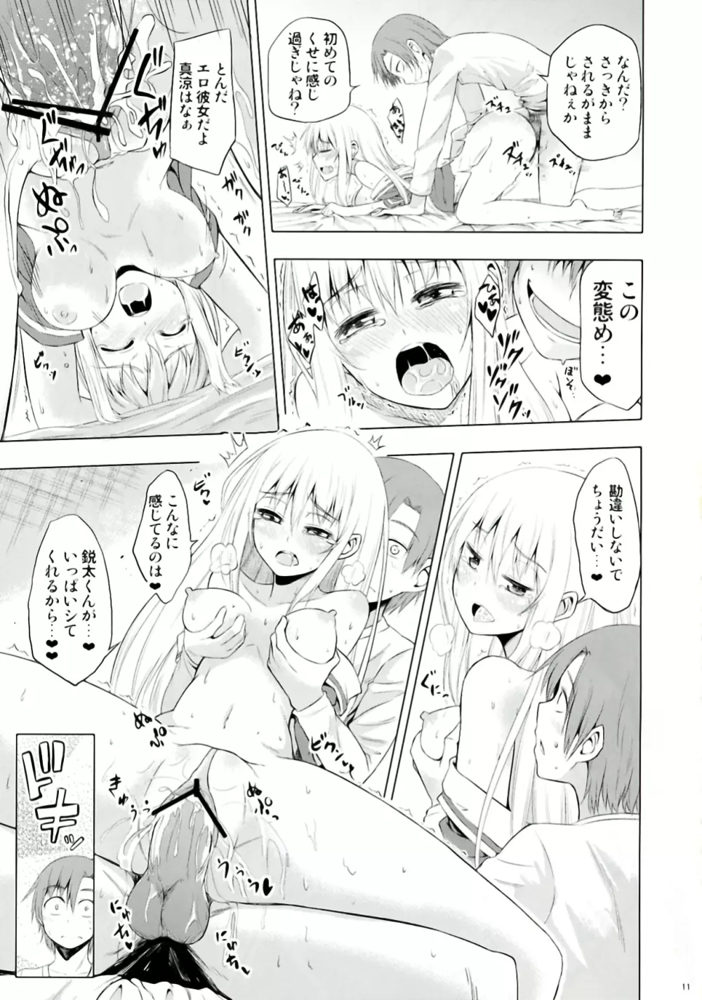 真夜中でも修羅場すぎる Page.11