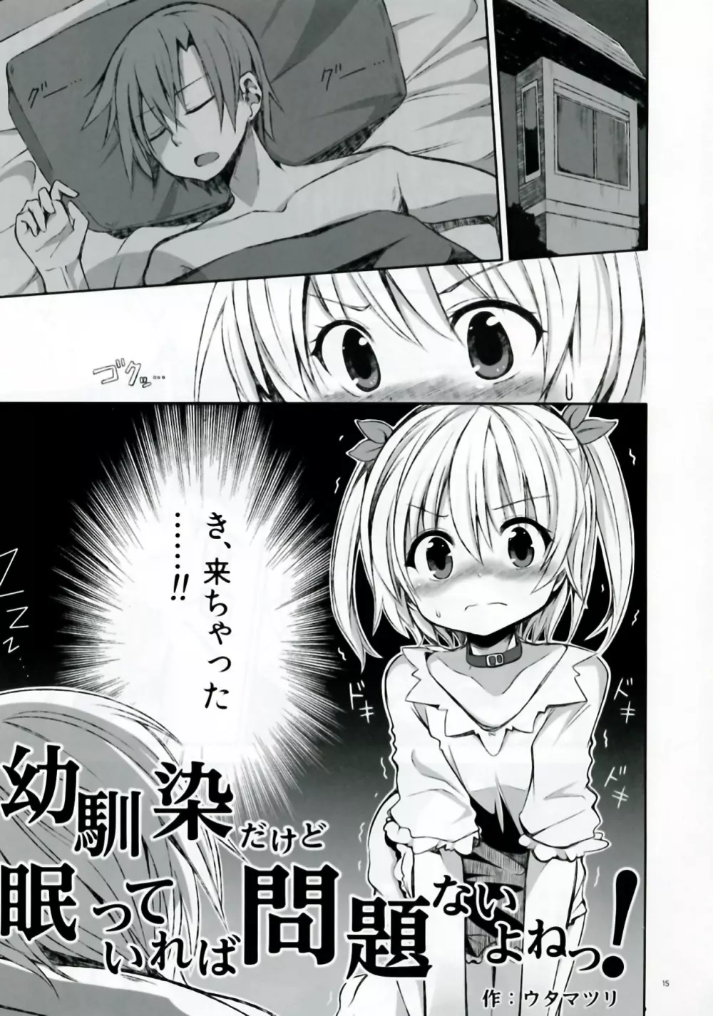 真夜中でも修羅場すぎる Page.15