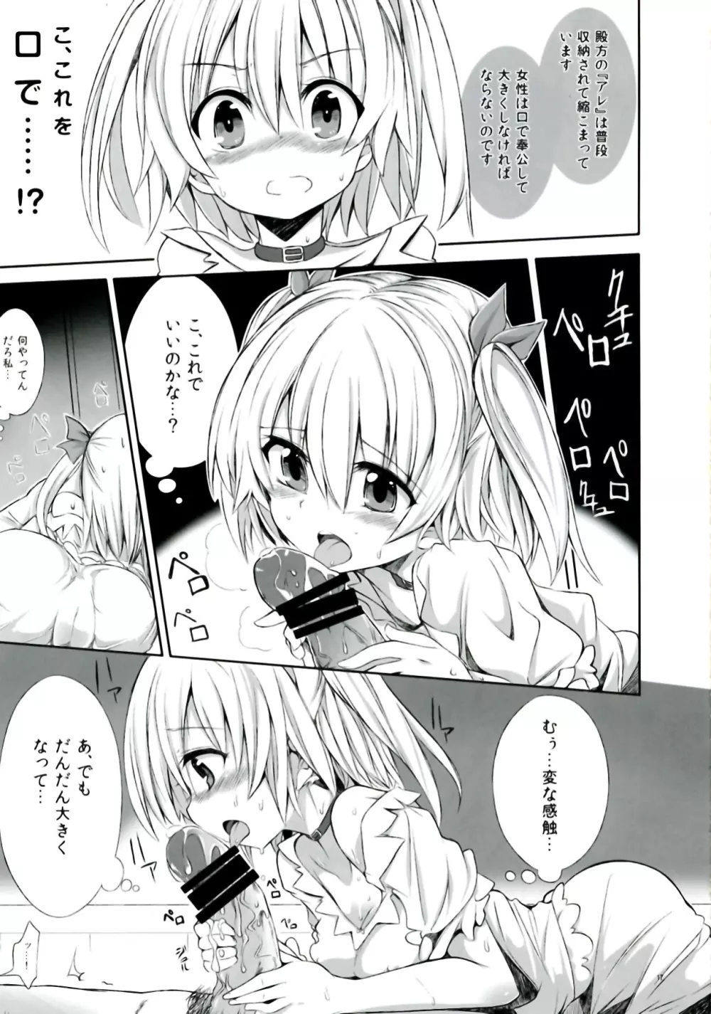 真夜中でも修羅場すぎる Page.17