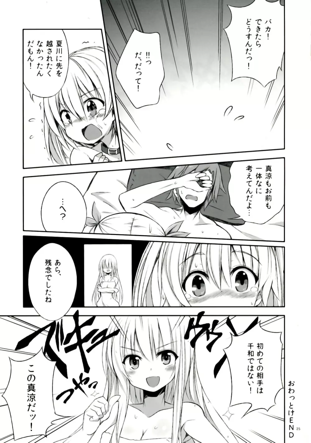 真夜中でも修羅場すぎる Page.25