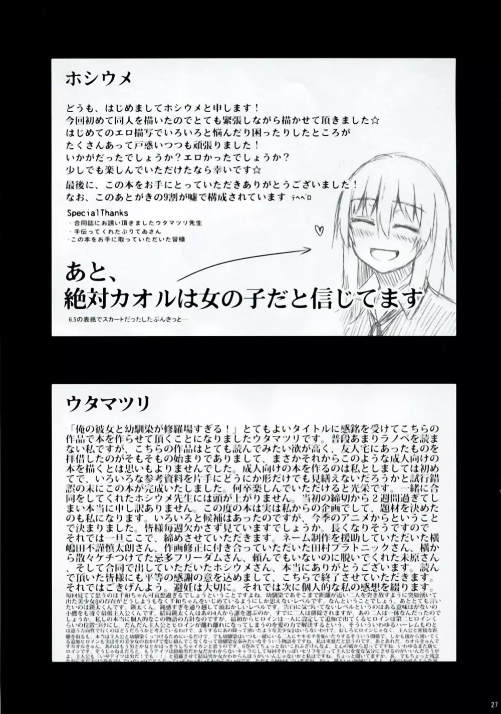 真夜中でも修羅場すぎる Page.27