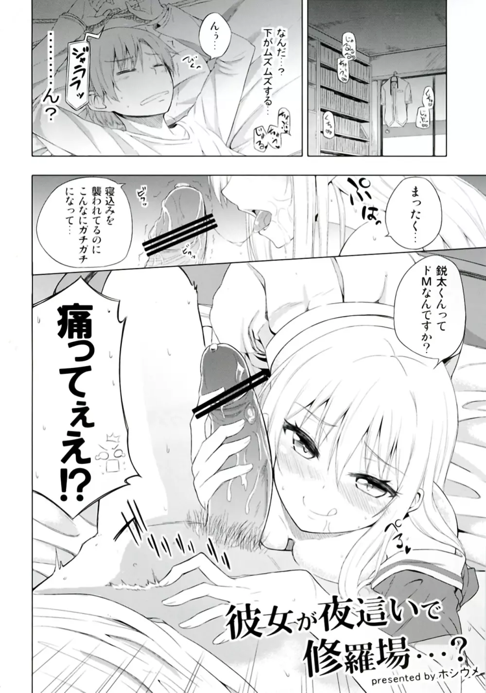 真夜中でも修羅場すぎる Page.4