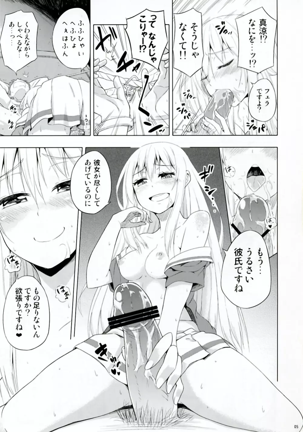 真夜中でも修羅場すぎる Page.5