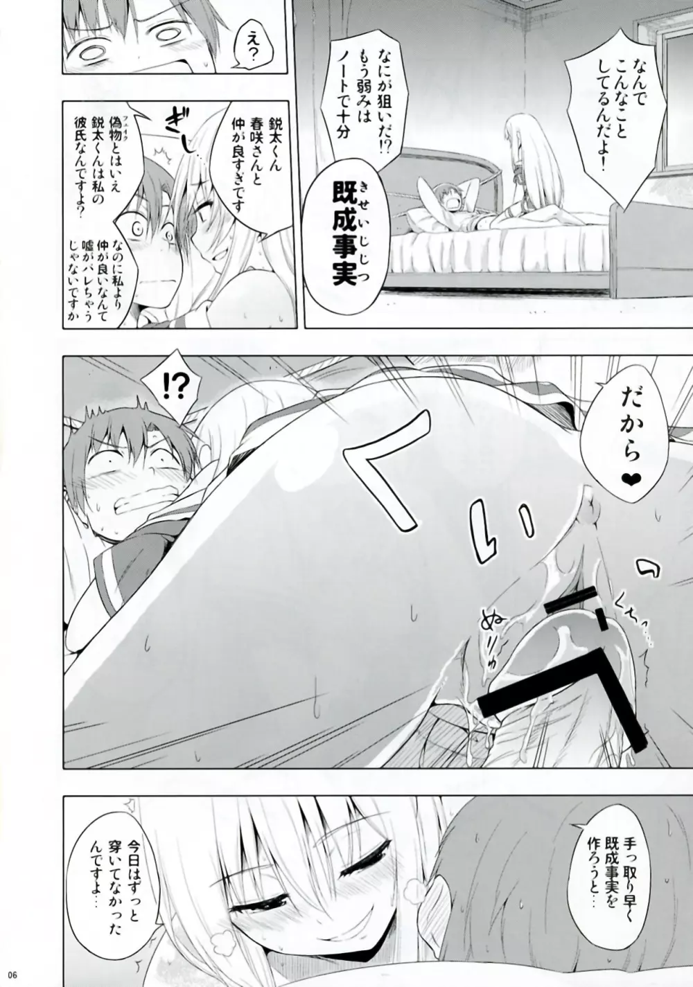 真夜中でも修羅場すぎる Page.6