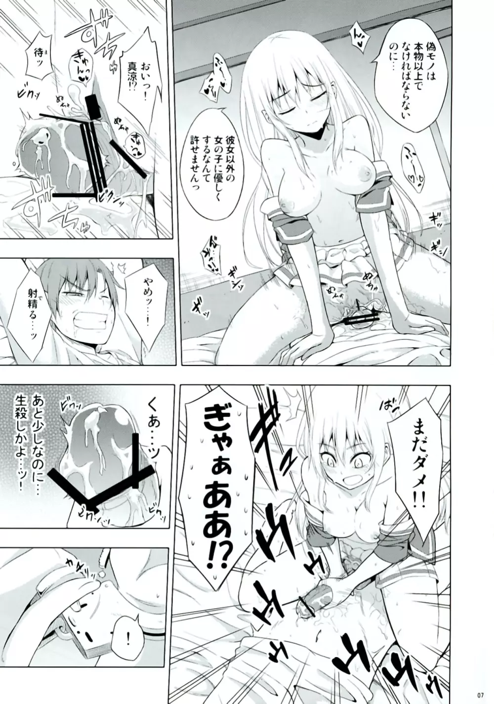 真夜中でも修羅場すぎる Page.7