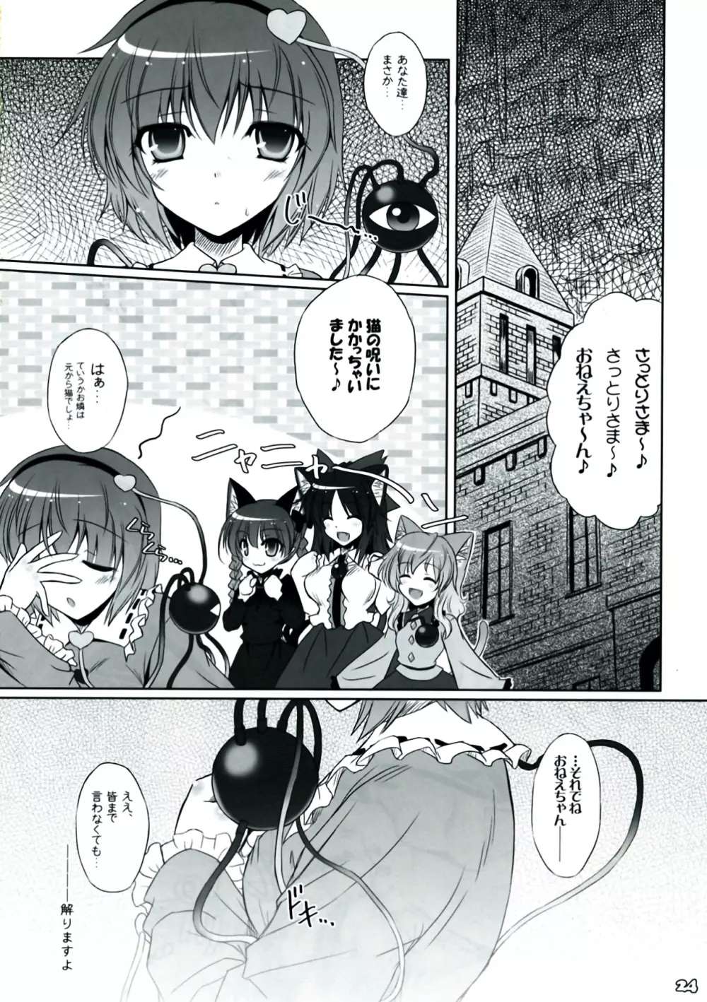 妹に猫耳などが生えてしまいました。 Page.24