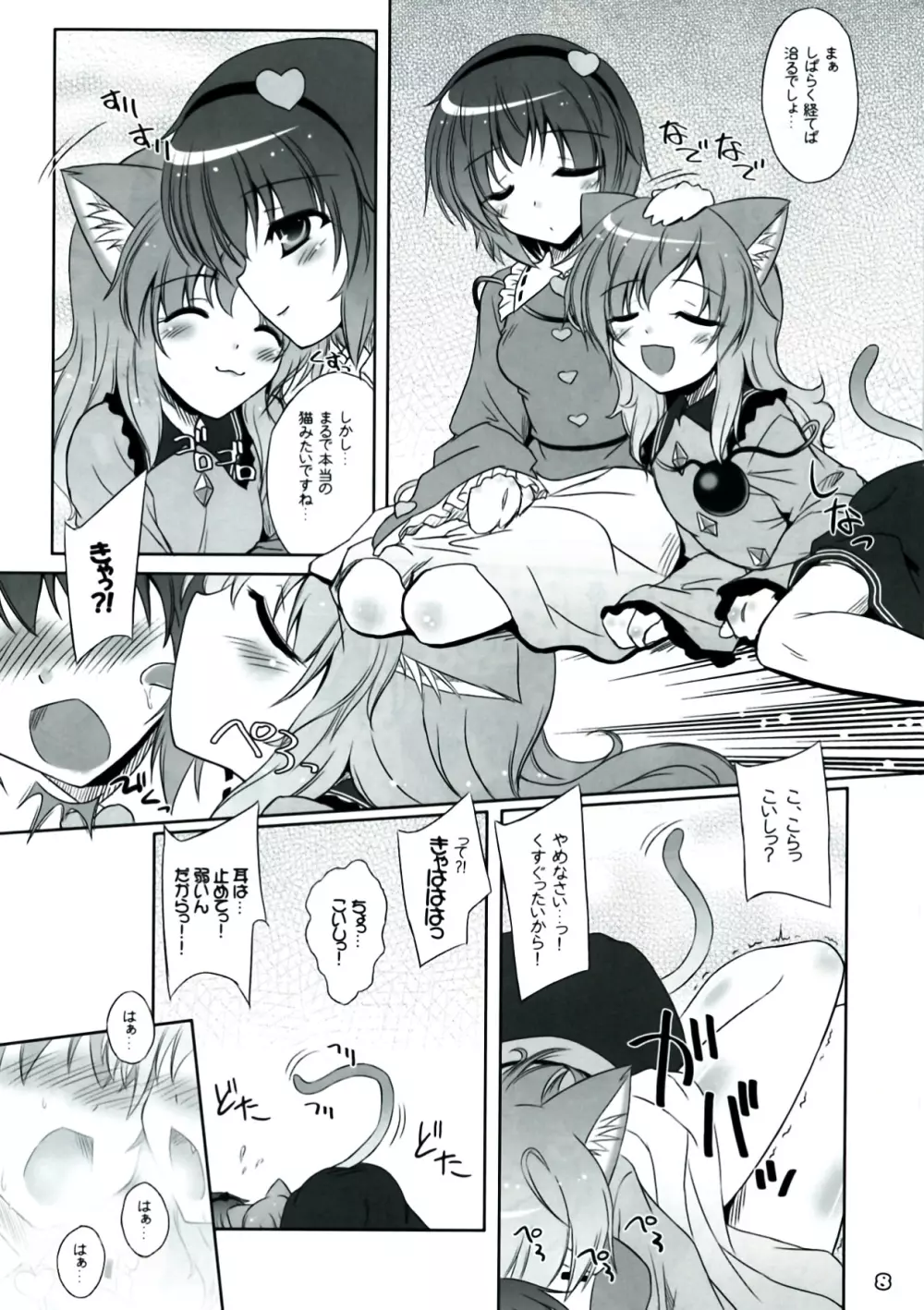 妹に猫耳などが生えてしまいました。 Page.8