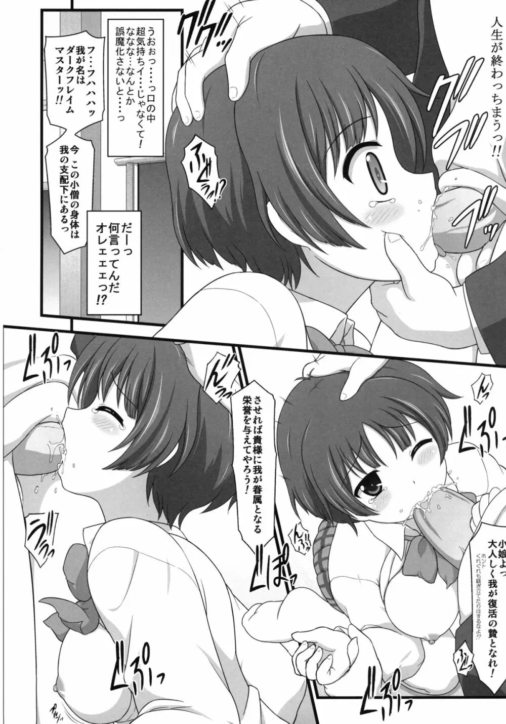 厨二病を言い訳にくみん先輩を犯したい! Page.10