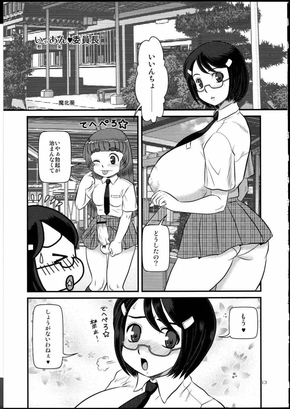 桃庵 25 Page.13