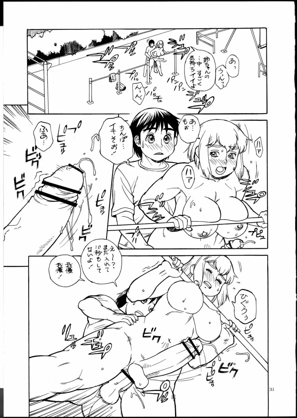 桃庵 25 Page.30