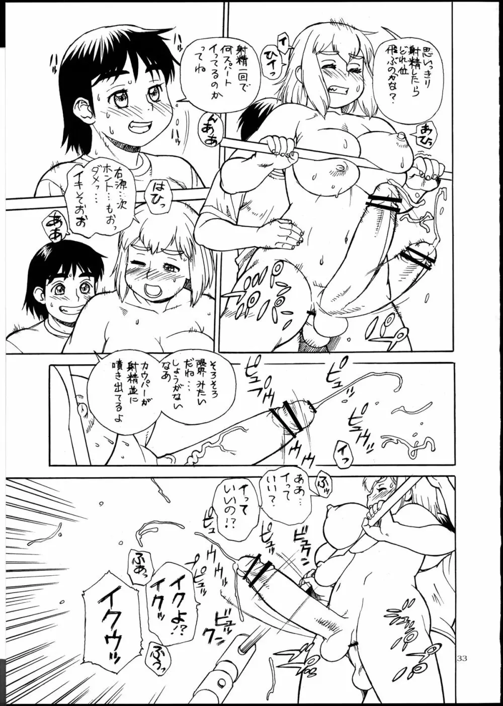 桃庵 25 Page.32