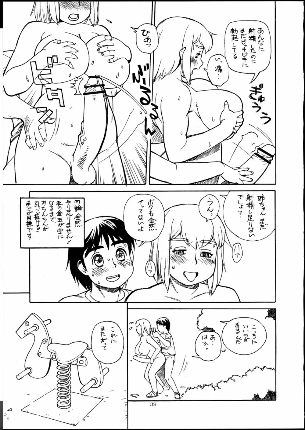 桃庵 25 Page.38