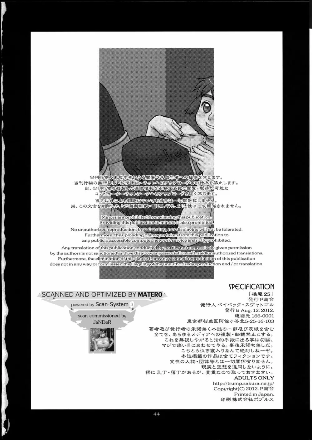 桃庵 25 Page.43