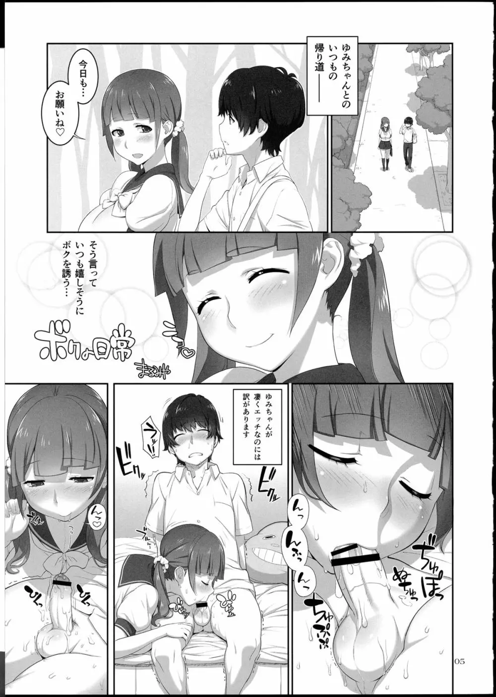 桃庵 25 Page.5