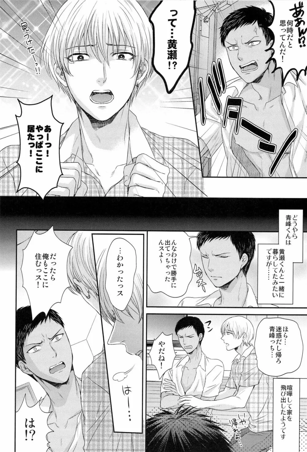 ボクといっしょに暮らしませんか? Page.12