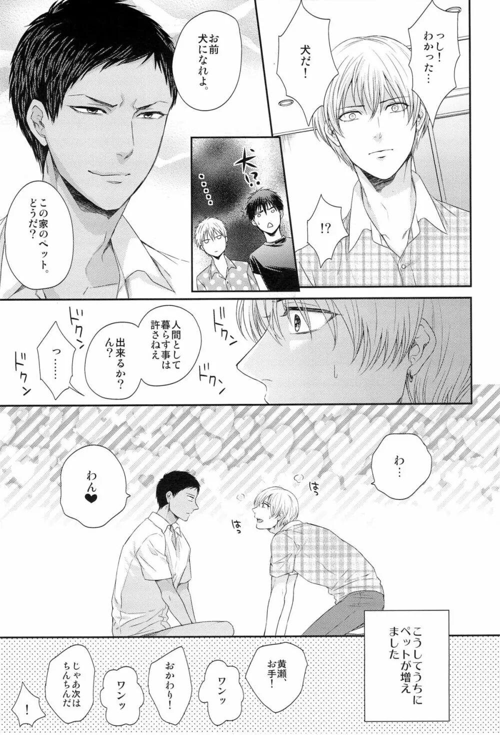 ボクといっしょに暮らしませんか? Page.15