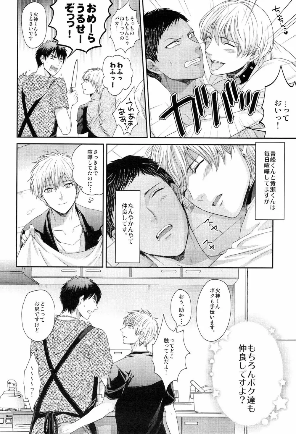 ボクといっしょに暮らしませんか? Page.16