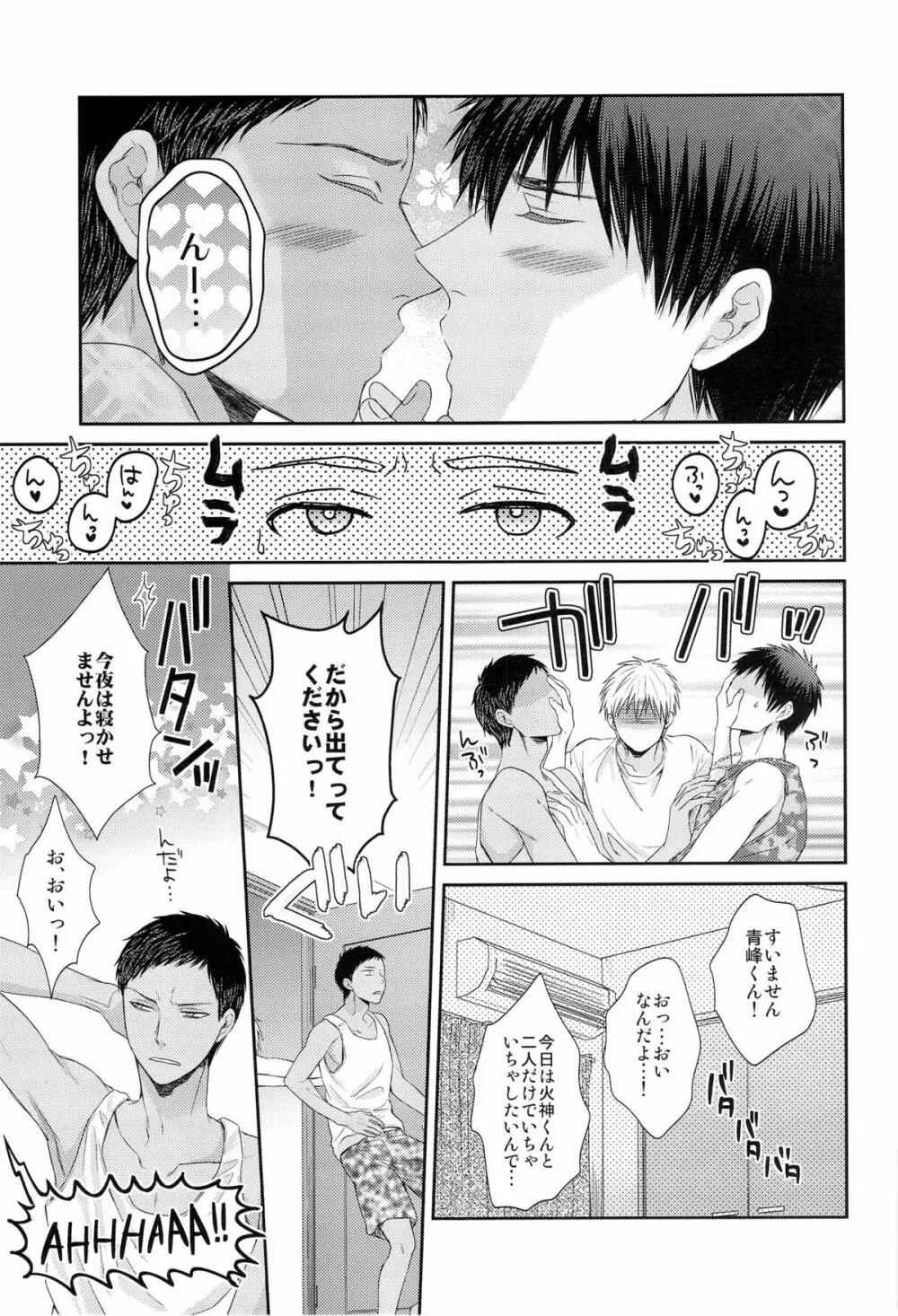 ボクといっしょに暮らしませんか? Page.19