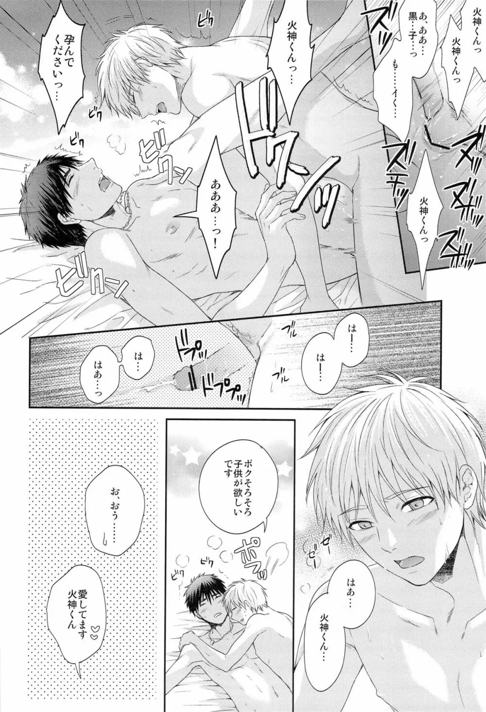 ボクといっしょに暮らしませんか? Page.24