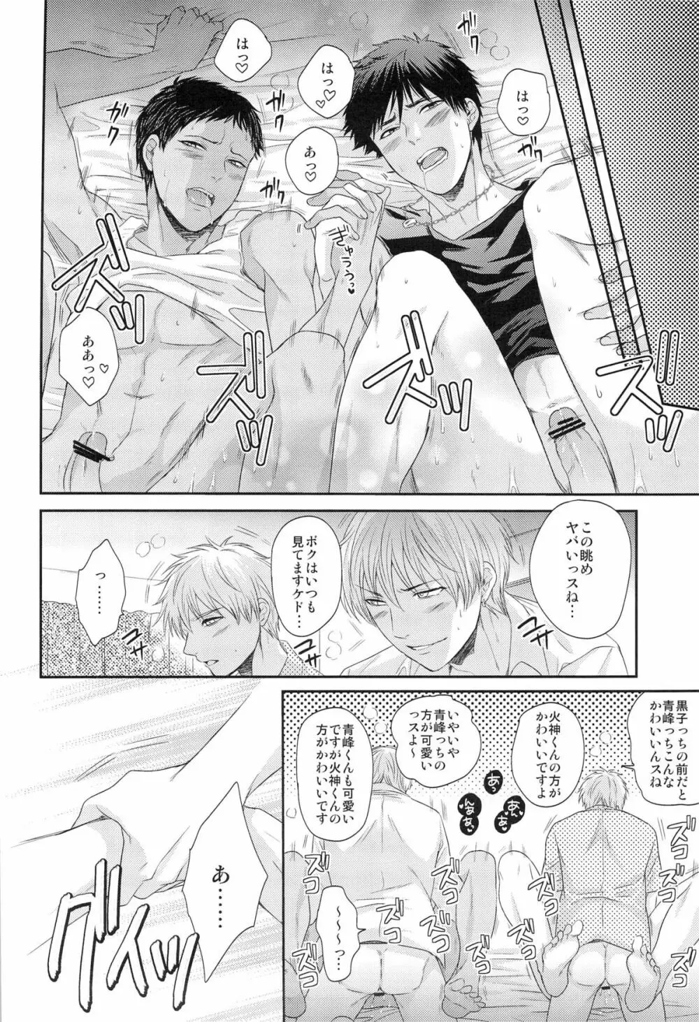 ボクといっしょに暮らしませんか? Page.34