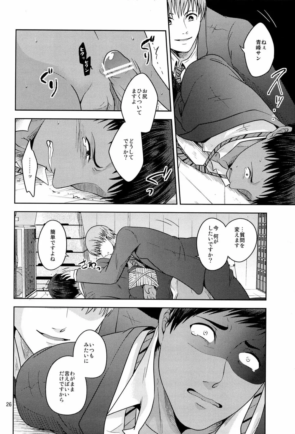 おかずです Page.28