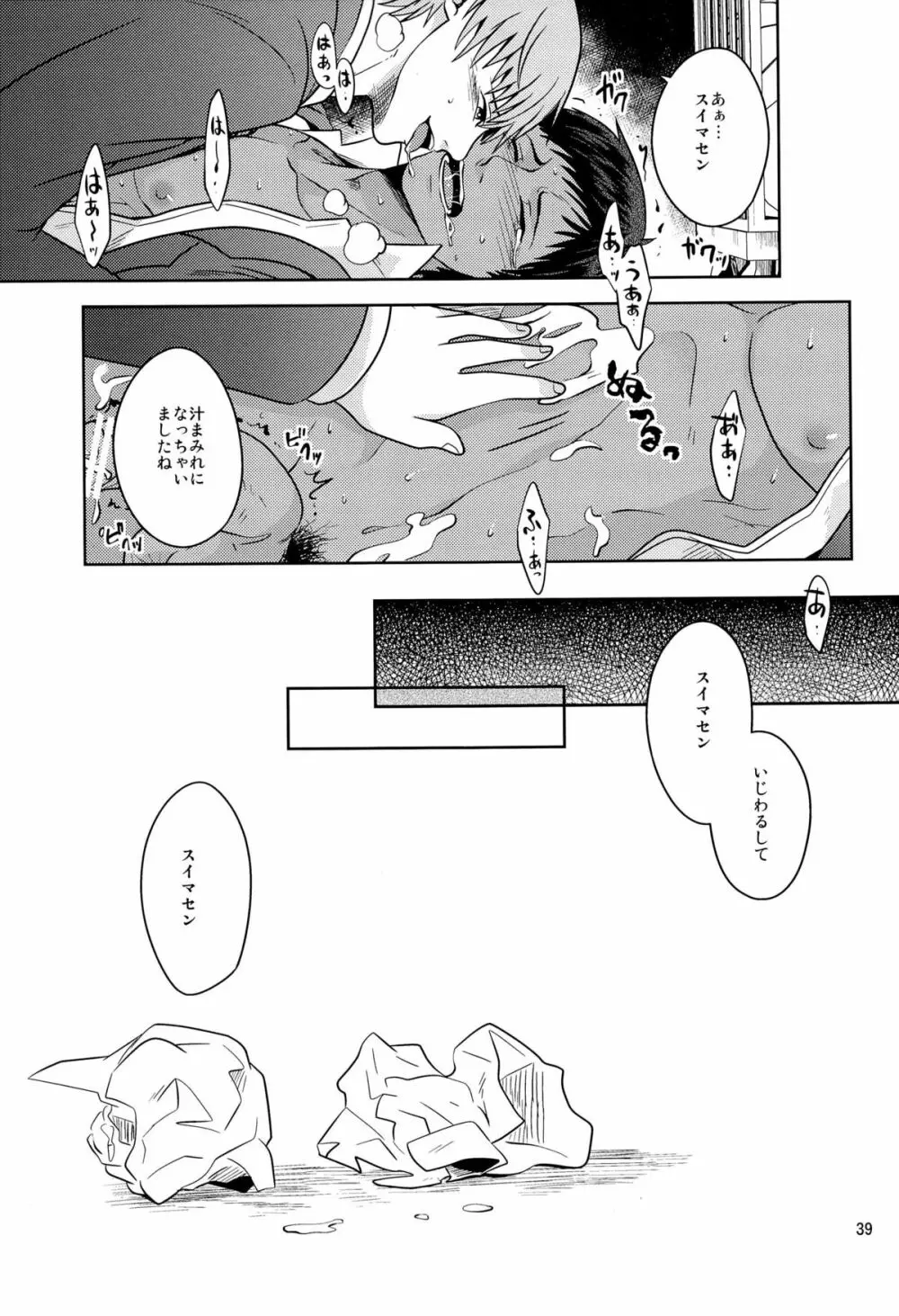 おかずです Page.41