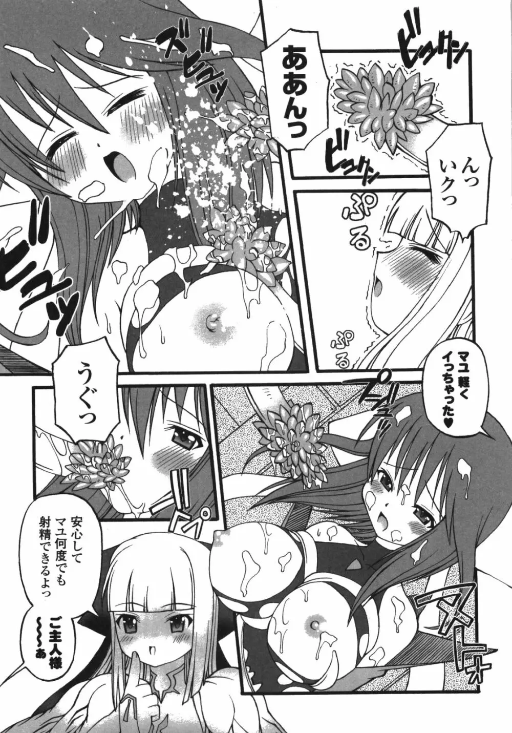 イリーガル・アビリティ Page.111