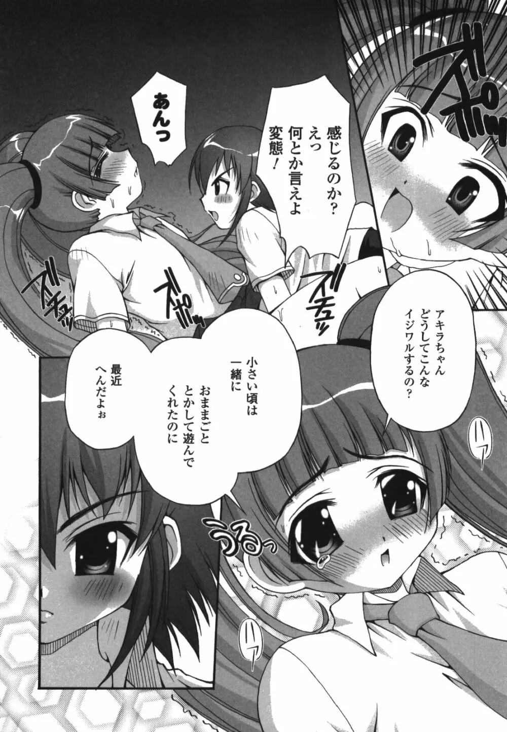 イリーガル・アビリティ Page.124