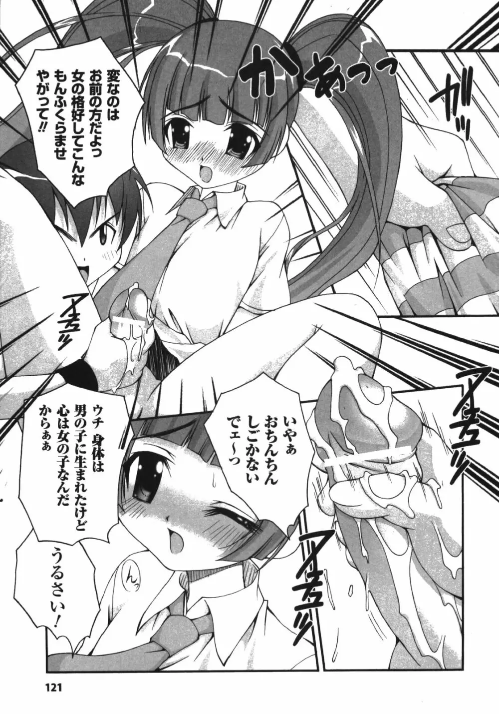 イリーガル・アビリティ Page.125