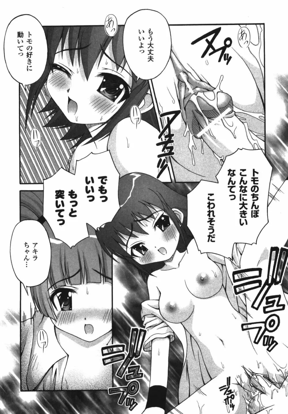 イリーガル・アビリティ Page.129