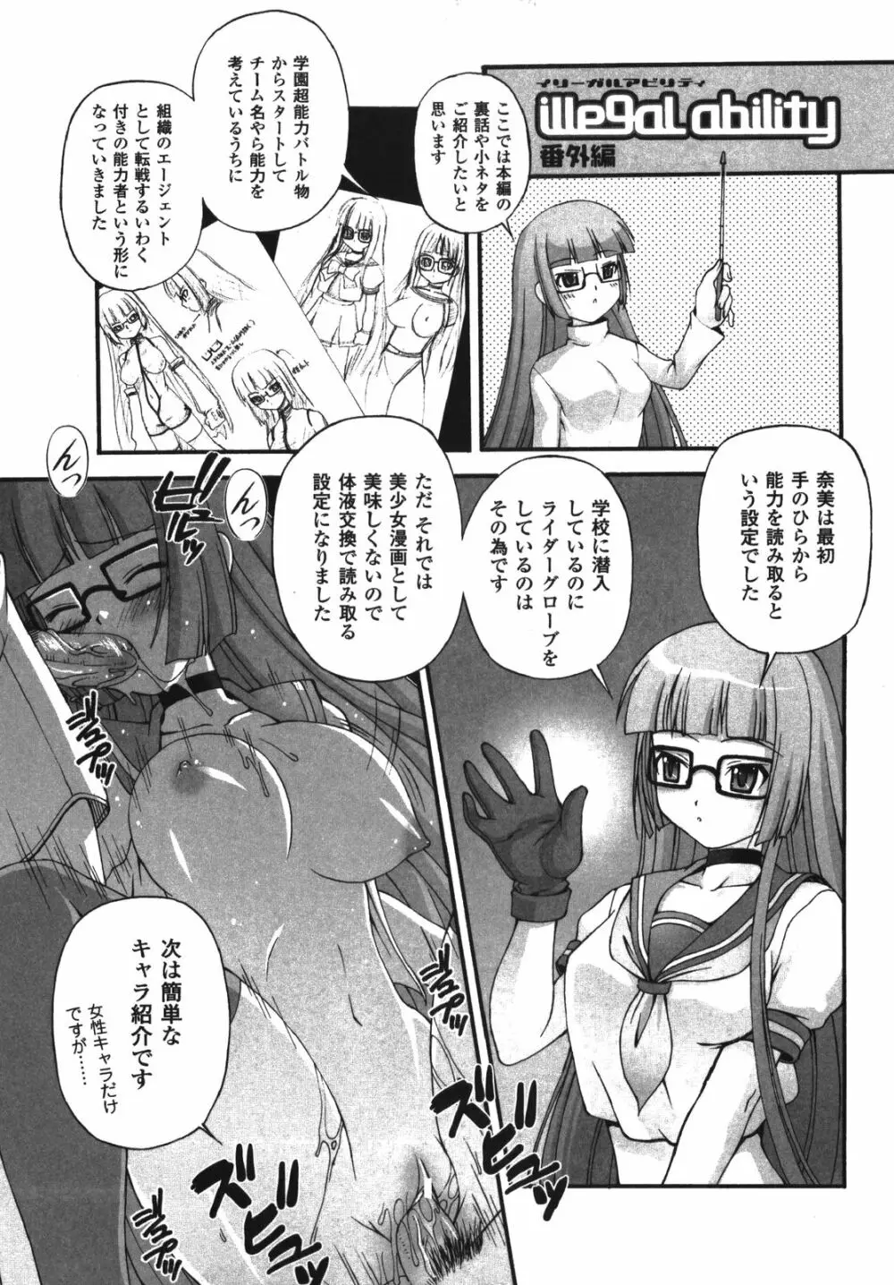 イリーガル・アビリティ Page.157